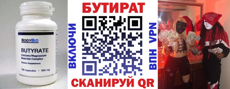 БУТИРАТ оксана  Купить закладки  Лесной 